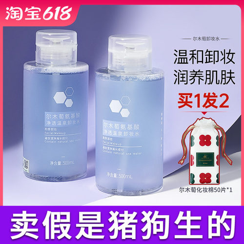 尔木萄卸妆水官方正品热销榜