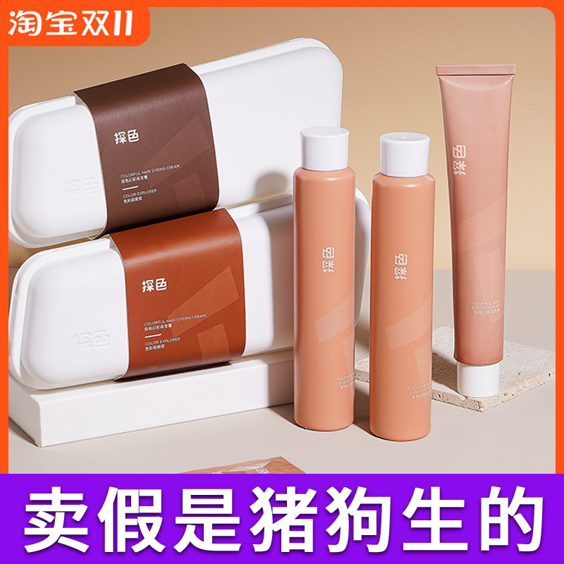探色染发剂旗舰店正品热销榜