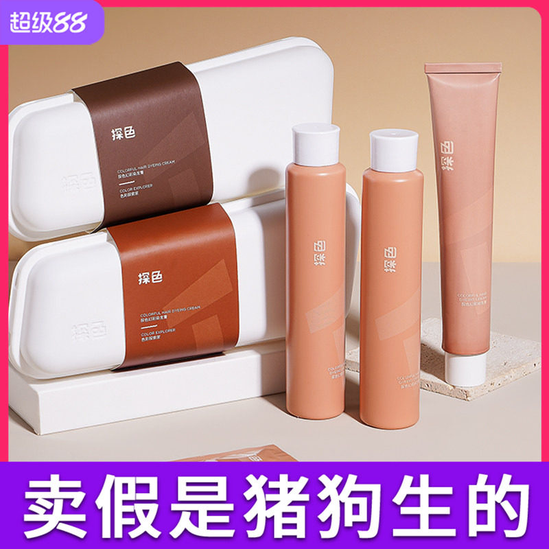 探色染发剂tocu纯染发膏女植物2025流行色显白黑茶色自己在家染发