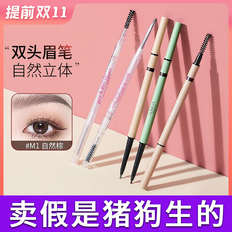 FLORTTE花洛莉亚双头极细头眉笔眉粉防水持久不脱色落利亚女眉膏