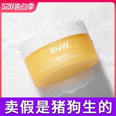 rnw卸妆膏敏感肌官方正品热销