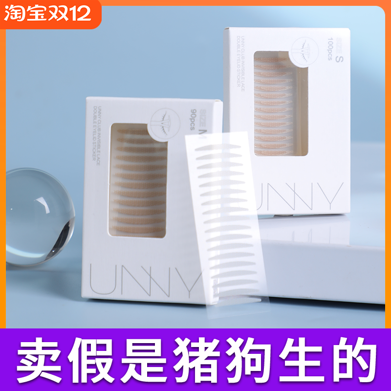unny双眼皮贴蕾丝隐形女无痕自然肿眼泡单眼皮专用化妆师哑光宽型