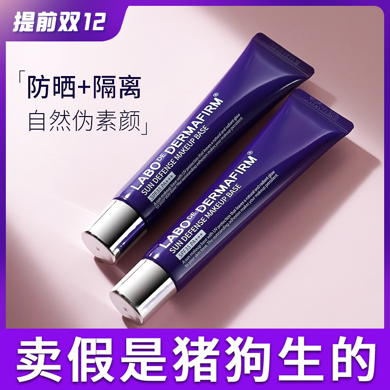 德妃紫苏隔离霜官方正品热销榜