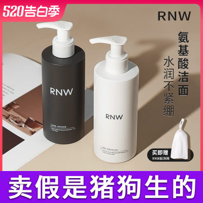 rnw洗面奶清洁官方正品热销榜