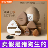 毛吉吉粉扑气垫Momo Workshop不吃粉干湿三角棉花糖tatami粉扑