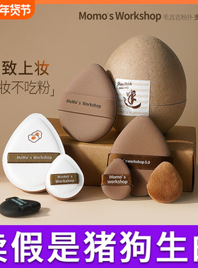 毛吉吉粉扑气垫Momo's Workshop不吃粉干湿三角棉花糖tatami粉扑