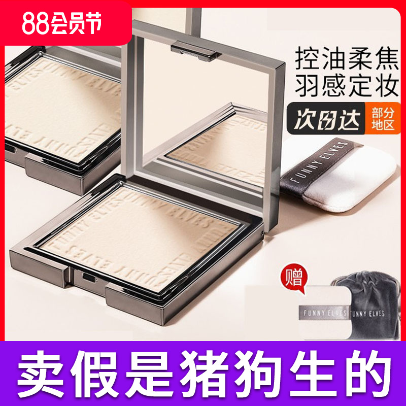 方里粉饼控油官方正品热销榜