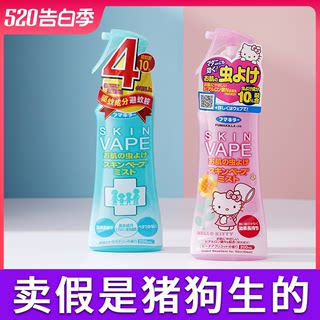 日本未来VAPE驱蚊水防蚊驱蚊喷雾宝宝防蚊液婴儿童防蚊虫户外专用