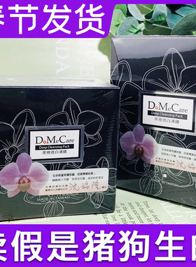 台湾dmc欣兰冻膜清洁面膜深层清洁毛孔去黑头粉刺闭口500g