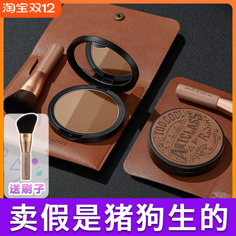 toocoolforschool涂酷修容盘三色高光遮瑕一体阴影发际线鼻侧影女