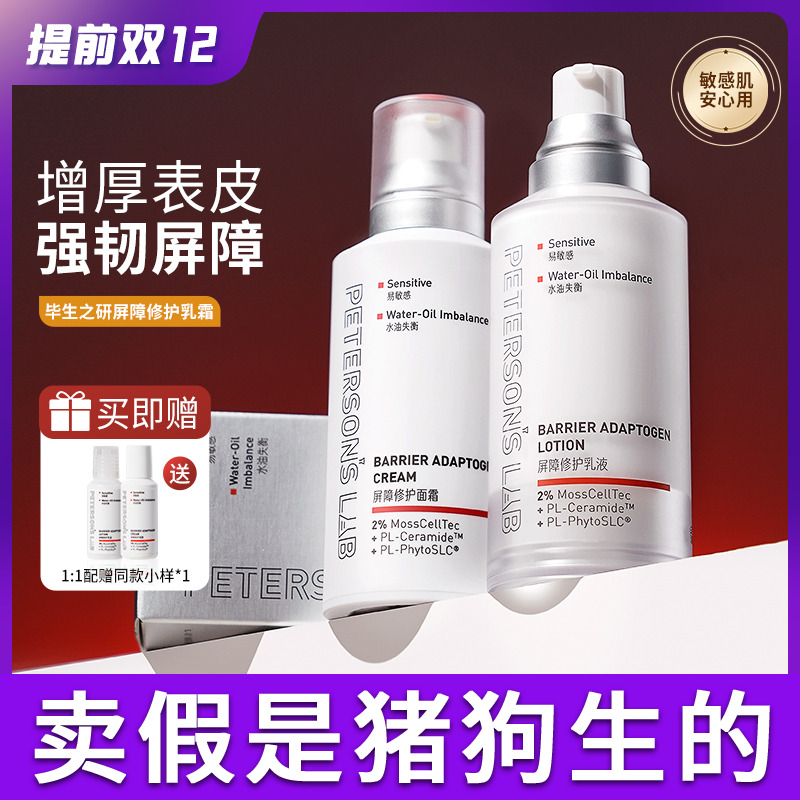 毕生之研厚脸皮乳液面霜官方正品