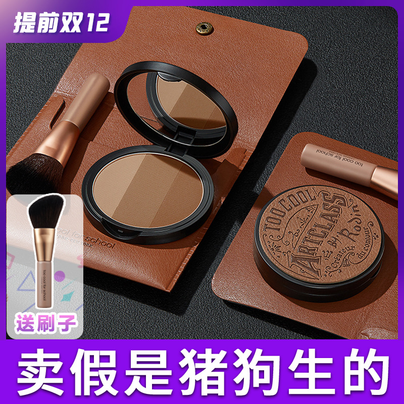 toocoolforschool涂酷修容盘三色高光遮瑕一体阴影发际线鼻侧影女