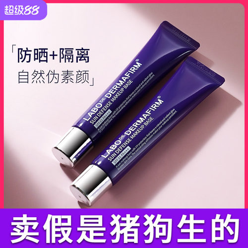 德妃紫苏隔离霜官方正品热销榜
