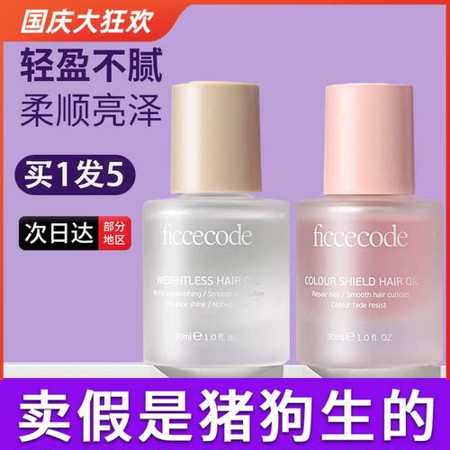 菲诗蔻护发精油官方正品热销榜