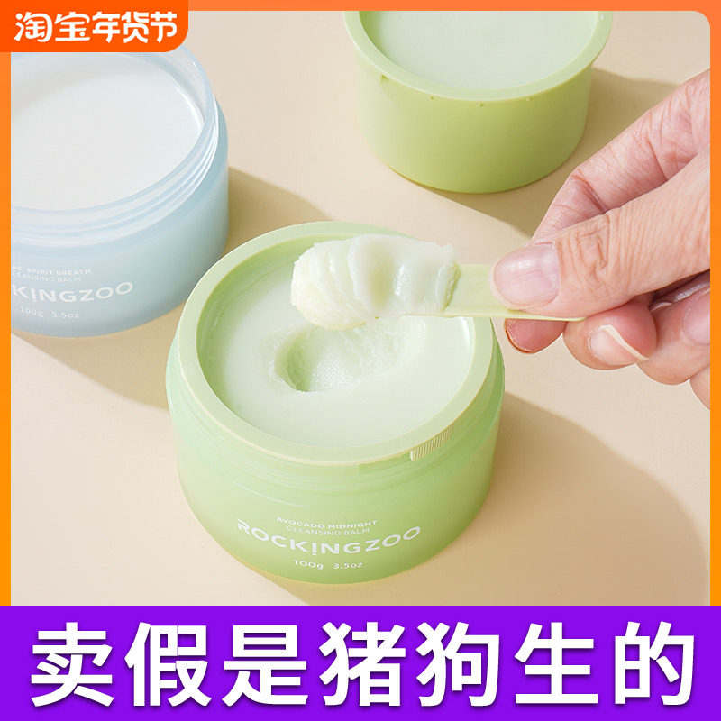 摇滚动物园卸妆膏牛油果卸妆水脸部敏感温和乳化女官方旗舰店正品,美容护肤/美体/精油,卸妆,淘宝优惠券,粉丝福利购,淘宝优惠卷