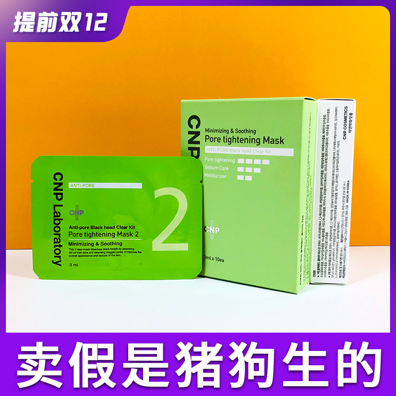 正品韩国cnp希恩派去黑头鼻贴粉刺女祛黑头鼻膜神器套装收缩毛孔