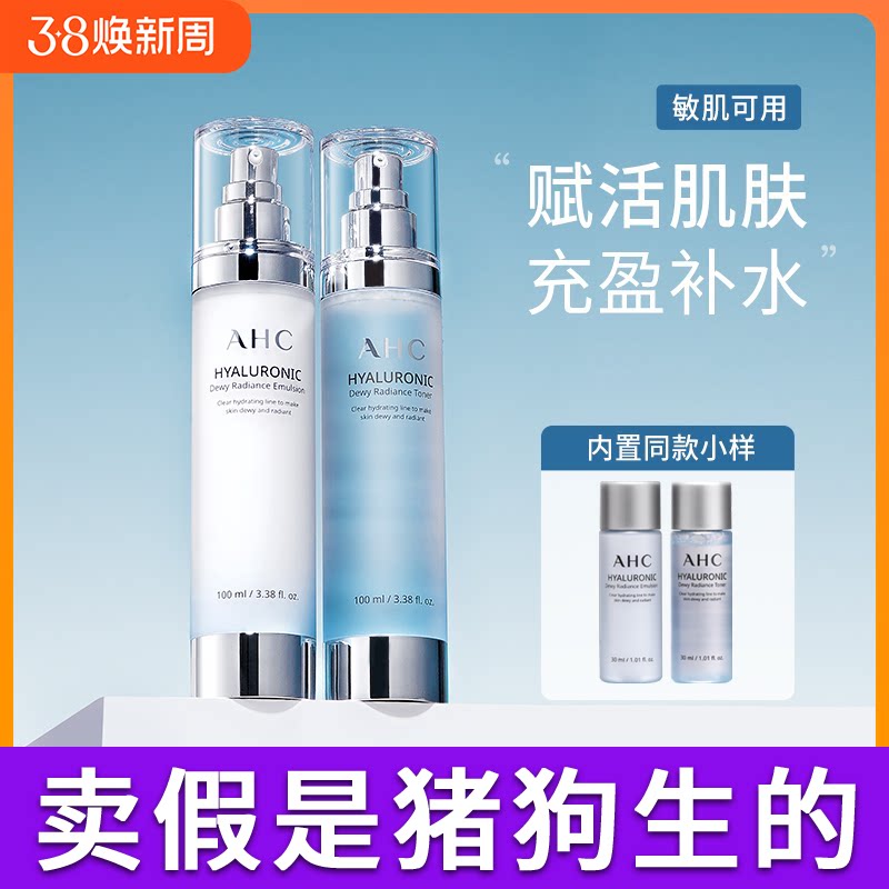 韩国正品ahc小神仙水乳套装玻尿酸b5水乳套盒男士女士二件套补水
