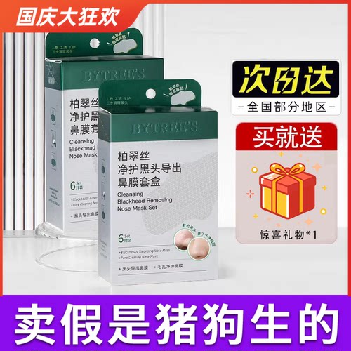 柏翠丝去黑头鼻贴粉刺深度清洁毛孔导出鼻膜男士女草莓鼻祛黑头铲