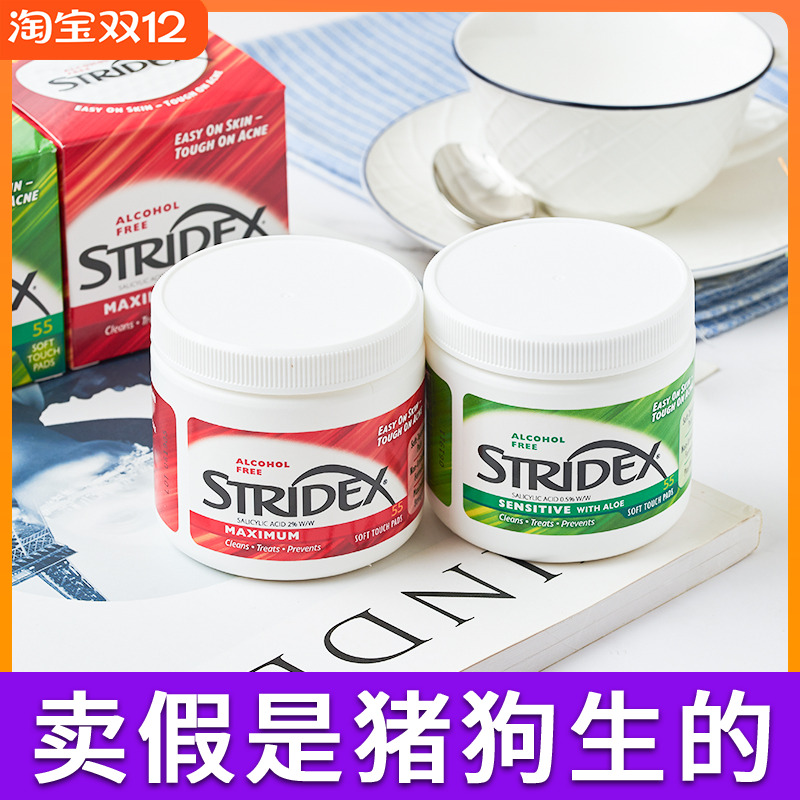 stridex水杨酸棉片正品热销榜