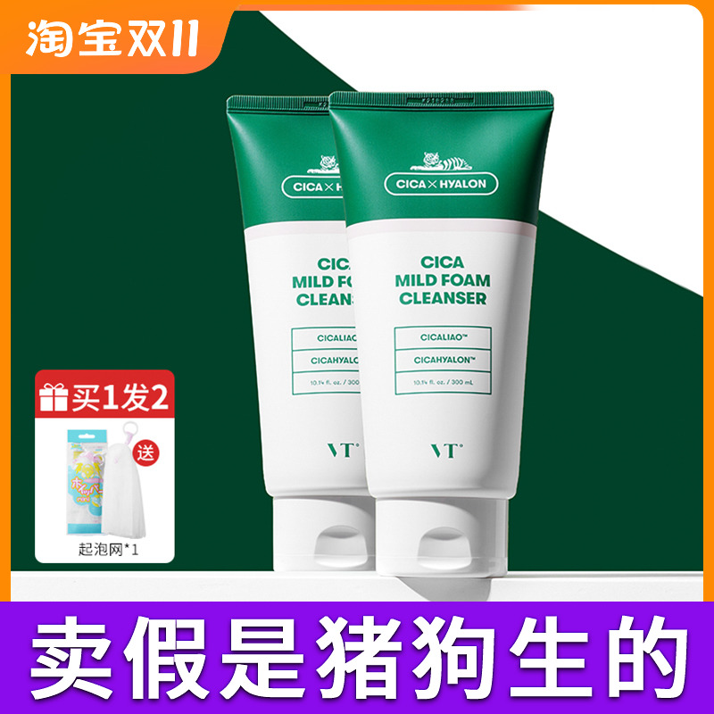 VT老虎洗面奶氨基酸泡沫积雪草温和干皮油皮控油女男专用祛痘韩国