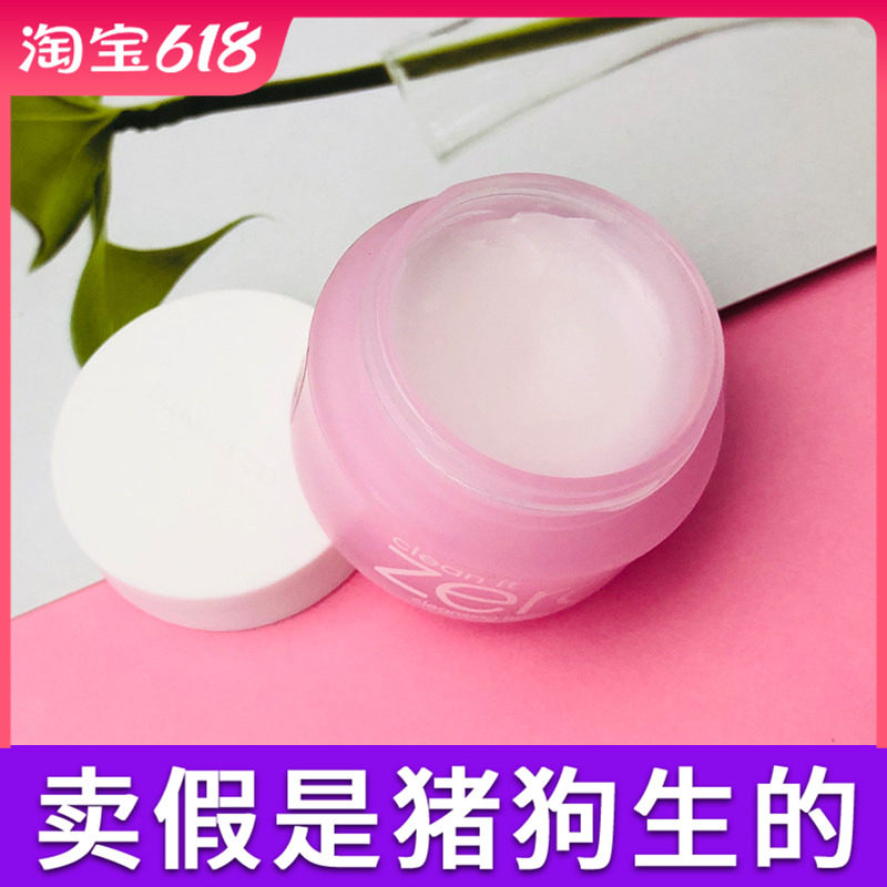 韩国芭妮兰卸妆膏乳水油zero脸部温和清洁巴兰妮深层清洁100ml