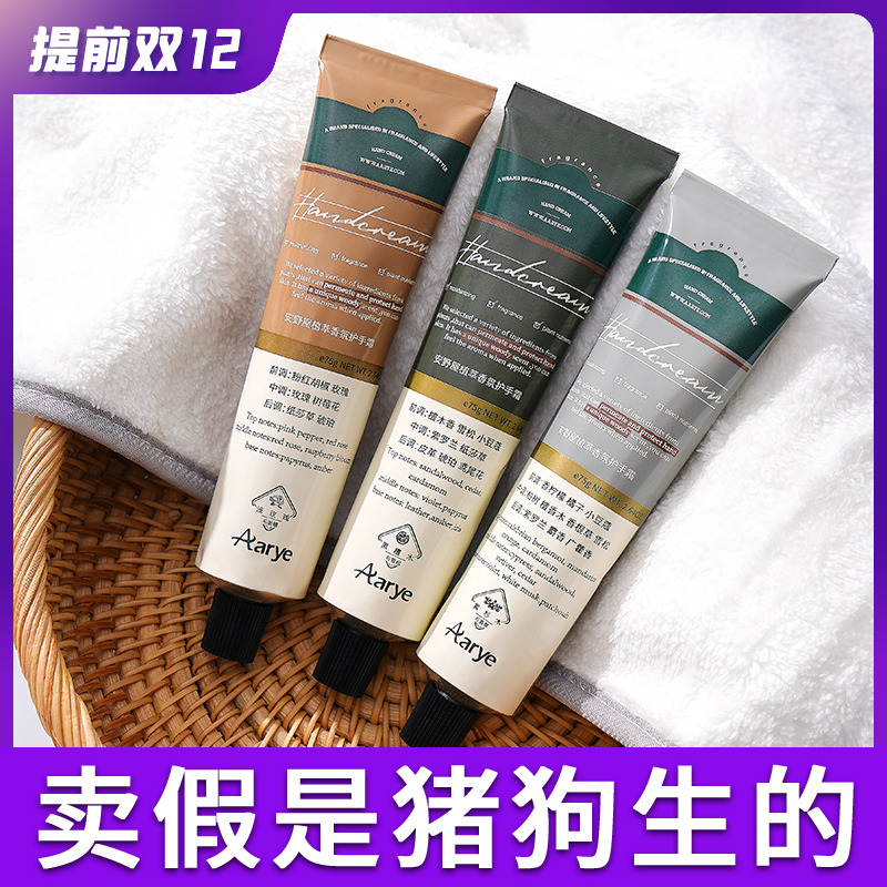 aarye安野屋香氛护手霜女冬季嫩白滋润保湿补水防干裂送老师礼盒