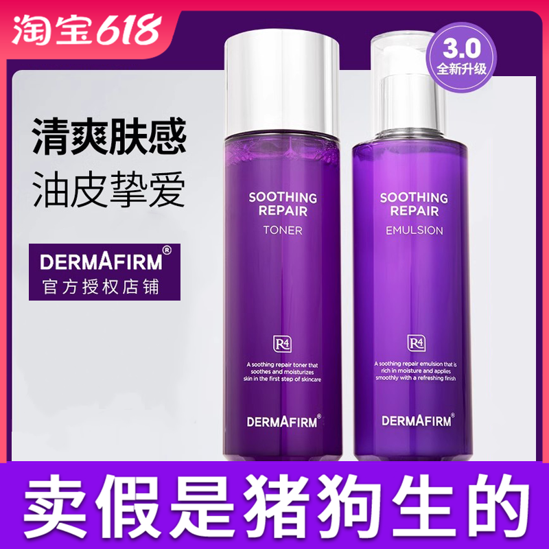 韩国德妃紫苏水乳套装正品保湿补水学生敏感肌孕妇油皮痘肌干皮