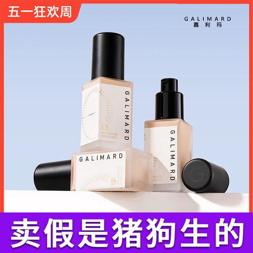 嘉利玛粉底液官方正品热销榜
