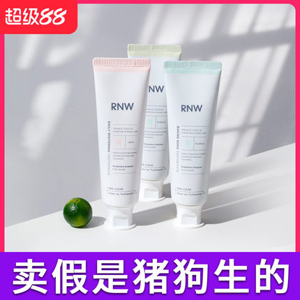 正品RNW牙膏美白去黄去口臭防蛀抗过敏小苏打清新口气益生菌女生