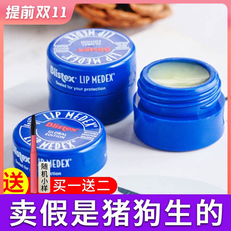 美国blistex碧唇小蓝罐润唇膏女保湿滋润补水去死皮淡化唇纹唇膜