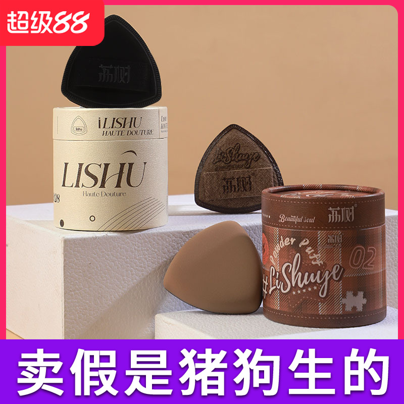 荔树粉扑黑凤梨lishu气垫粉扑超软不吃粉粉底液专用干湿两用定妆