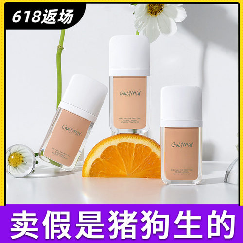 五月季遮瑕液膏官方正品热销榜