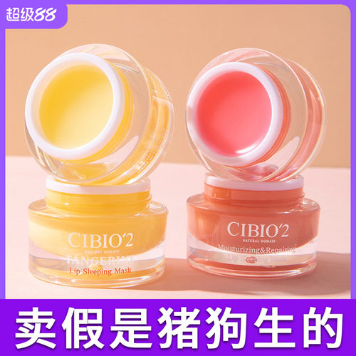 泰国cibio2唇膜cb2润唇膏女夏季去死皮淡化唇纹唇部护理保湿唇油