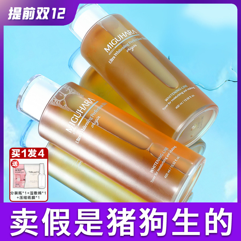 miguhara大水咪咕哈啦爽肤水正品