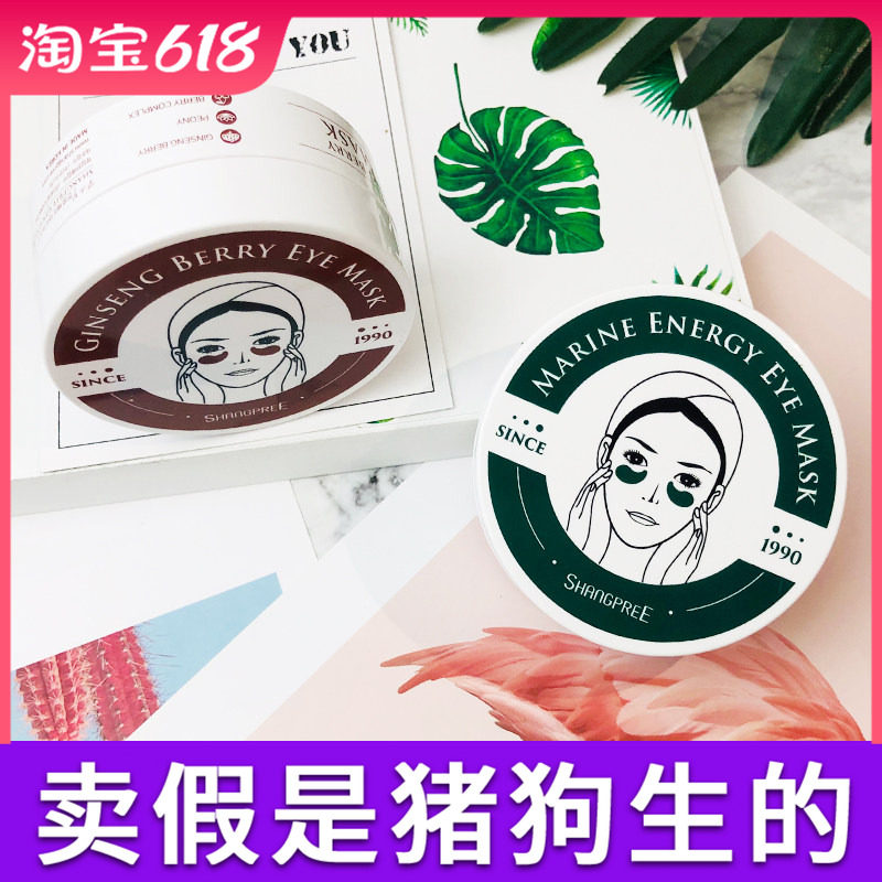 韩国香蒲丽眼膜贴绿公主红色淡化细纹紧致黑眼圈眼袋抗皱女