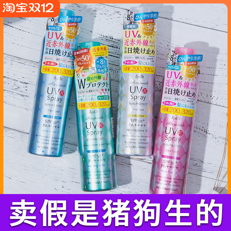 Ajuste防晒喷雾官方正品热销榜