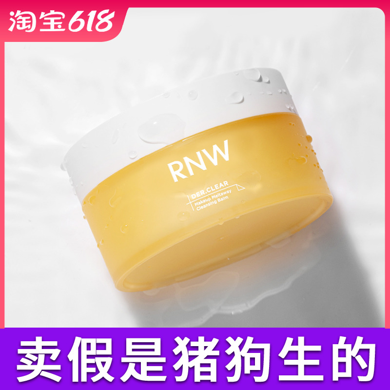 RNW卸妆膏女深层清洁温和不刺激快速乳化敏感肌肤专用卸妆油乳