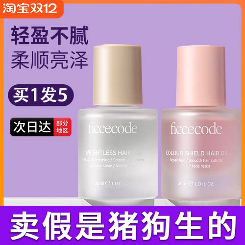 菲诗蔻护发精油官方正品热销榜