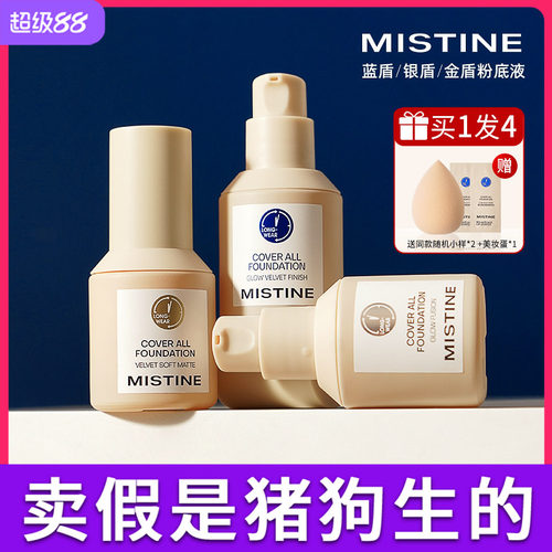 mistine粉底液官方正品热销榜