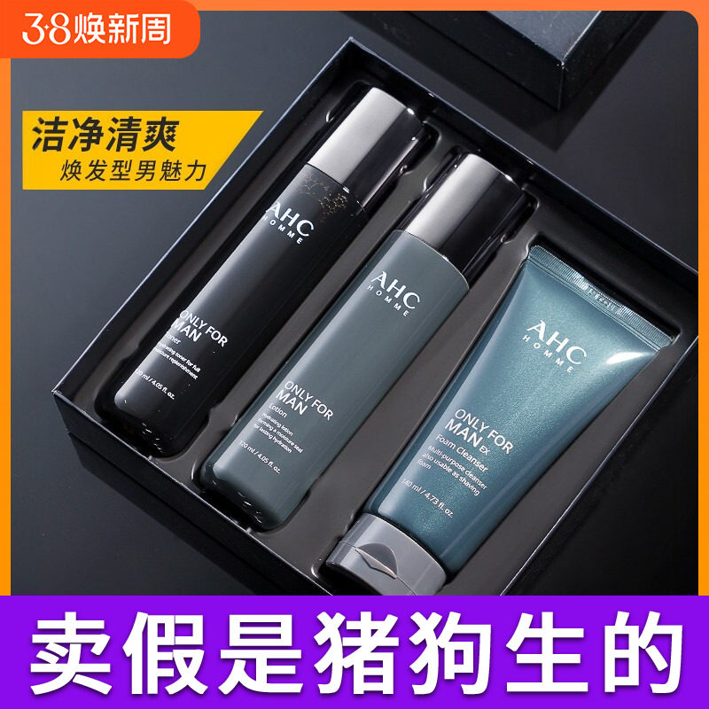 韩国ahc男士水乳套装三件套盒控油去黑头深层清洁官网护肤品礼物