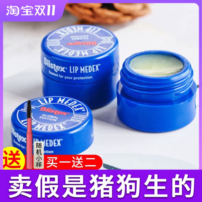 美国blistex碧唇小蓝罐润唇膏女保湿滋润补水去死皮淡化唇纹唇膜