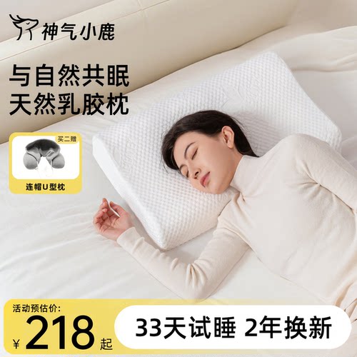 家用乳胶枕头神气小鹿