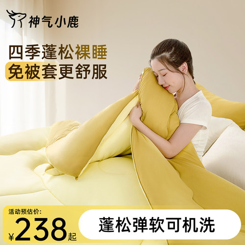 神气小鹿云感春秋被子冬被加厚保暖学生宿舍被芯家用被通用