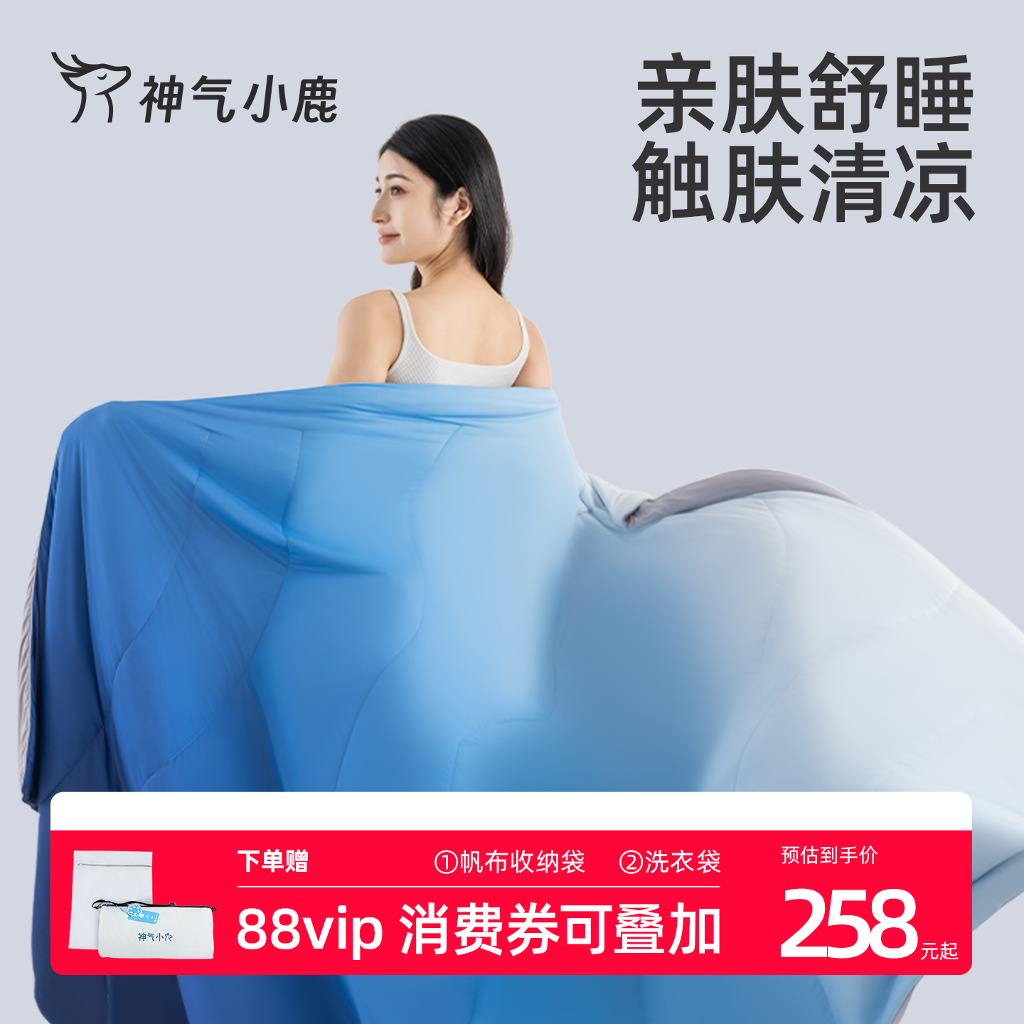 神气小鹿玻尿酸星空被可水洗夏被凉感控温空调被抑菌防螨透气
