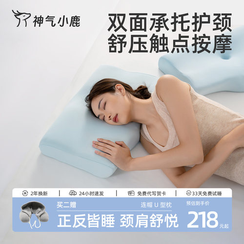 神气小鹿双面承托护颈枕慢回弹睡眠家用护颈椎分区枕头深睡助眠
