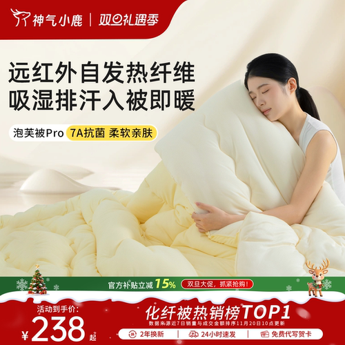 神气小鹿泡芙暖绒被Pro冬被加厚保暖被芯纤维被子宿舍春秋被通用