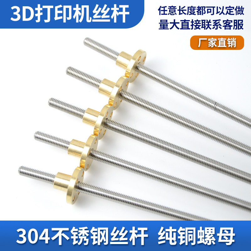 3D打印机丝杆T6不锈钢大导程梯形丝杆铜螺母,标准件/零部件/工业耗材,丝杆,淘宝优惠券,粉丝福利购,淘宝优惠卷