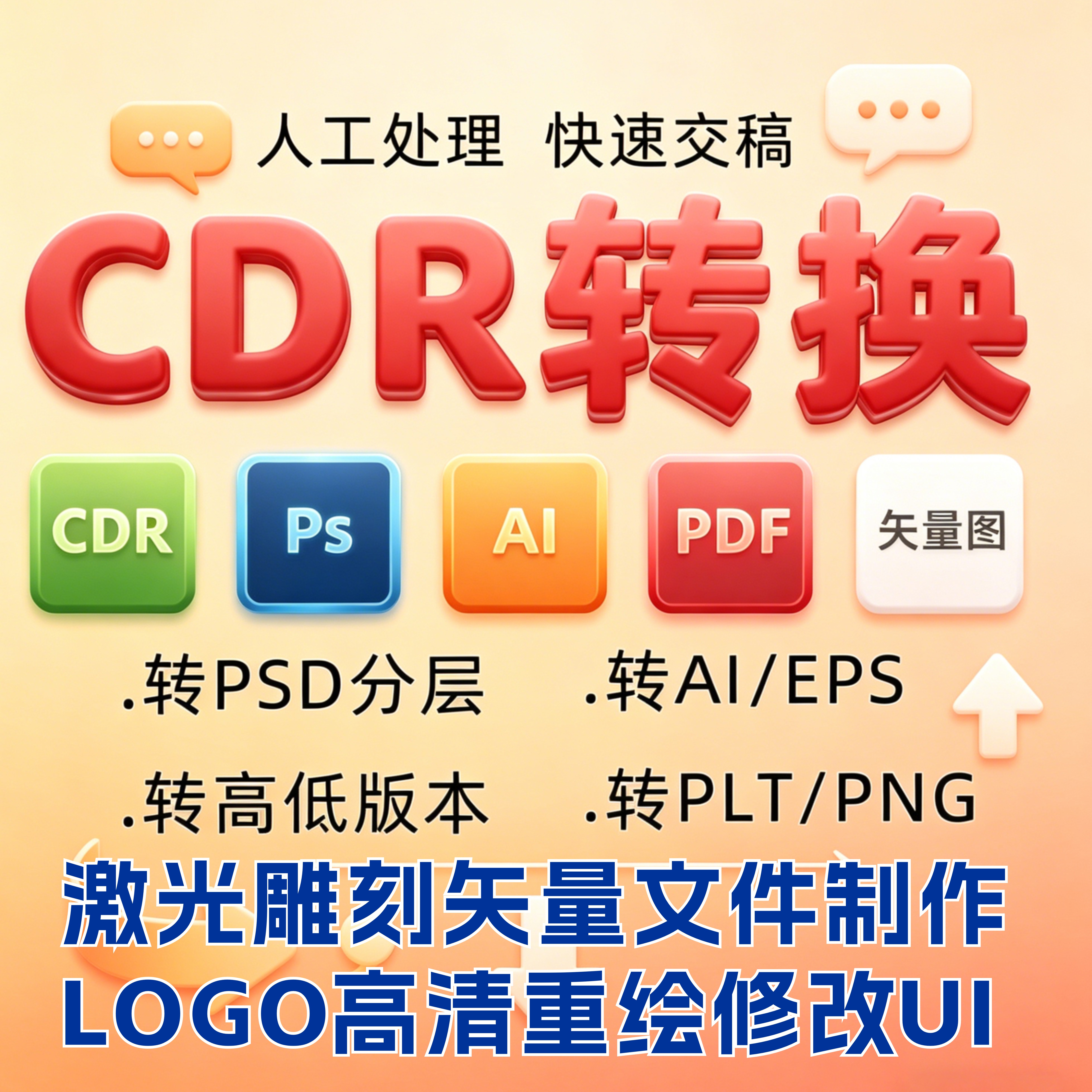 专业设计·高清出图·快速交付