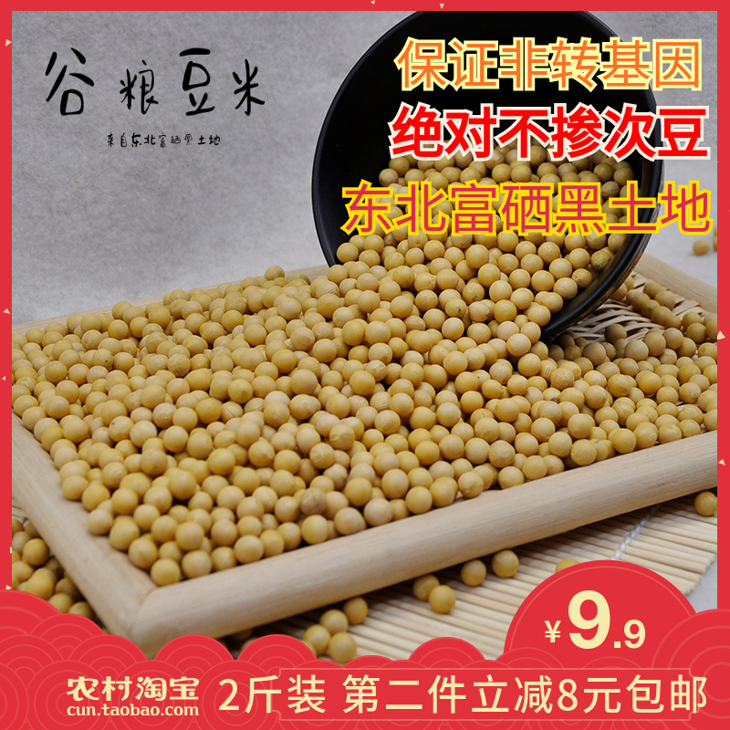 年新豆农家自种笨黄豆东北黑龙江富硒大豆打豆浆专用非转基因
