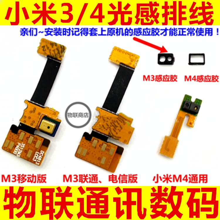 СÃ×4 5/S note 2¸ÐÓ¦ÅÅÏß Ð¡Ã×3¶ú»ú¹â¸Ðͨ»°¾àÀë¸ÐÓ¦Æ÷ÌýͲ×ܳÉ